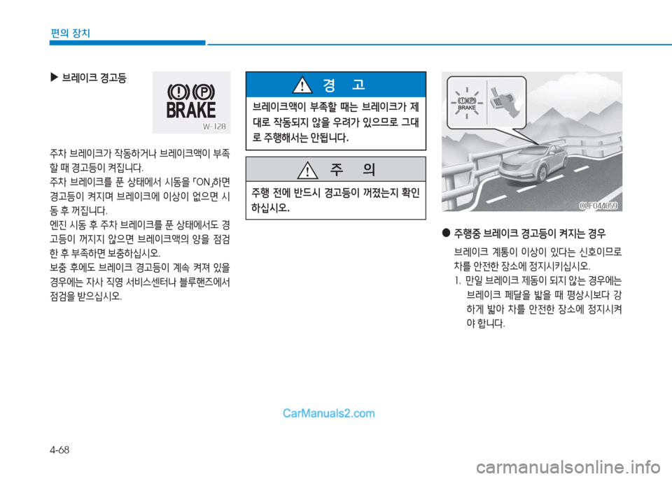 Hyundai Sonata 2016  쏘나타 LF - 사용 설명서 (in Korean) 4-68
편의 장치
브$