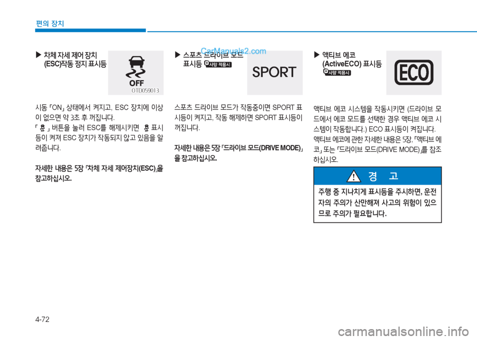 Hyundai Sonata 2016  쏘나타 LF - 사용 설명서 (in Korean) 4-72
편의 장치
 
▶
8