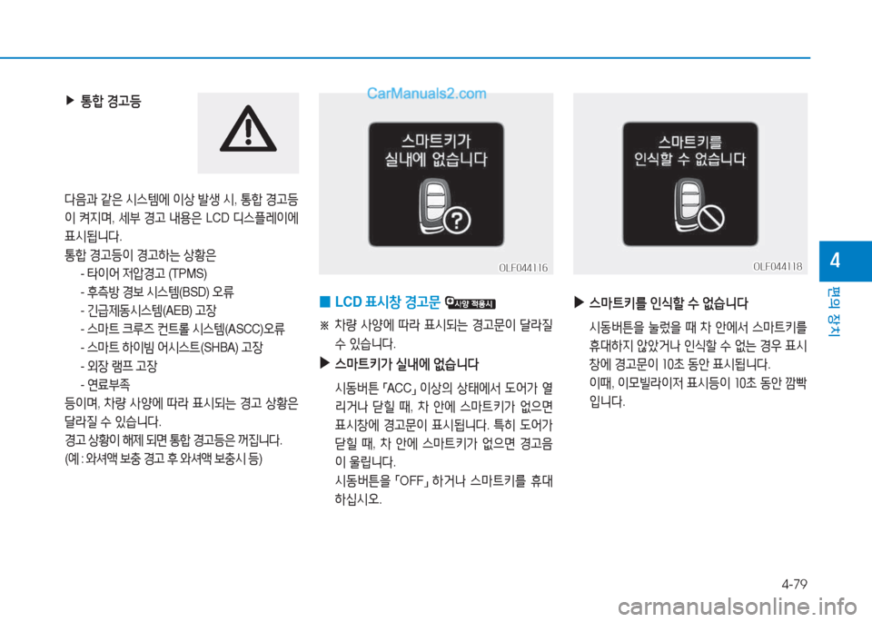 Hyundai Sonata 2016  쏘나타 LF - 사용 설명서 (in Korean) 4-79
편의 장치
4
 
▶
통A