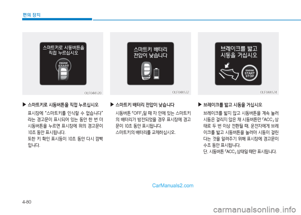 Hyundai Sonata 2016  쏘나타 LF - 사용 설명서 (in Korean) 4-80
편의 장치
 
▶
스&P?@키$