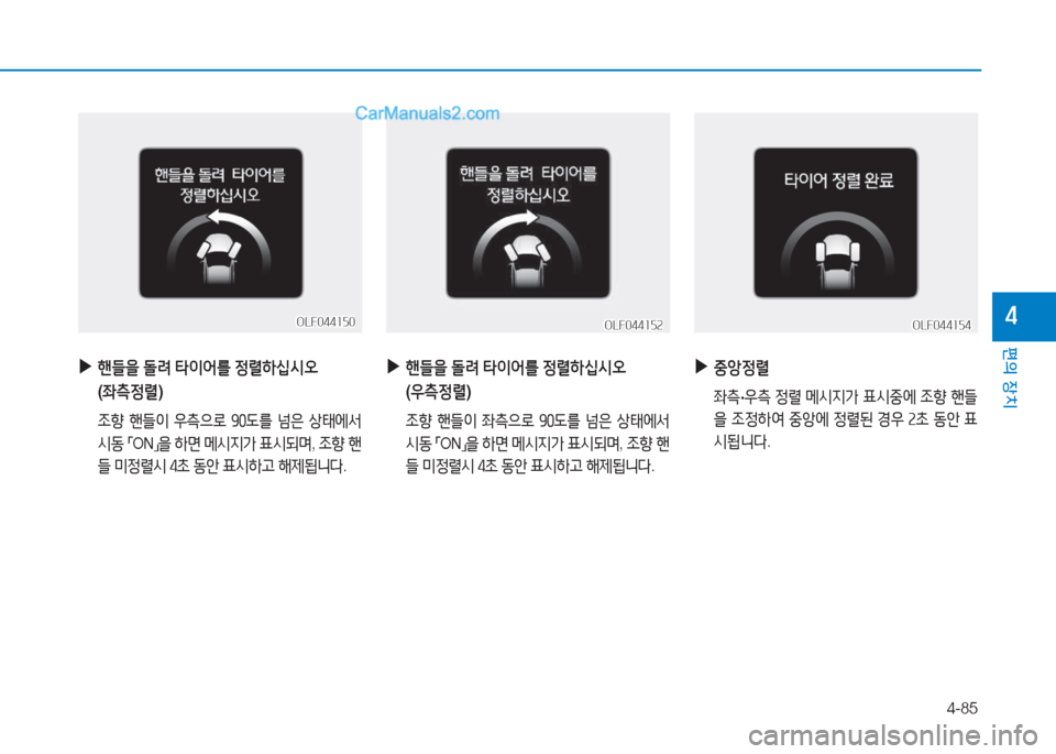 Hyundai Sonata 2016  쏘나타 LF - 사용 설명서 (in Korean) 4-85
편의 장치
4
 
▶
핸들을  돌$