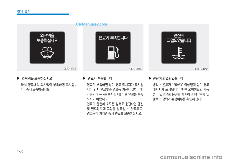 Hyundai Sonata 2016  쏘나타 LF - 사용 설명서 (in Korean) 4-86
편의 장치
 
▶
 2