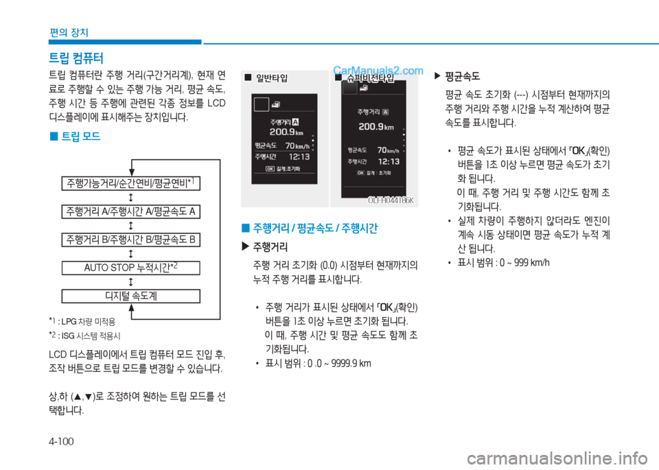 Hyundai Sonata 2016  쏘나타 LF - 사용 설명서 (in Korean) 4-100
편의 장치
 
0 ?@&E
 0드
주B