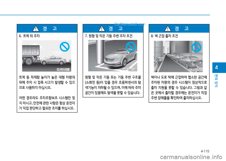 Hyundai Sonata 2016  쏘나타 LF - 사용 설명서 (in Korean) 4-115
편의 장치
4
작.  ?@$u  뒤  주8