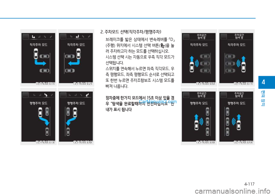 Hyundai Sonata 2016  쏘나타 LF - 사용 설명서 (in Korean) 4-117
편의 장치
4
속. 주8