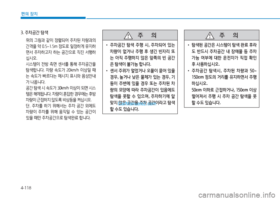 Hyundai Sonata 2016  쏘나타 LF - 사용 설명서 (in Korean) 4-118
편의 장치
3. 주8
