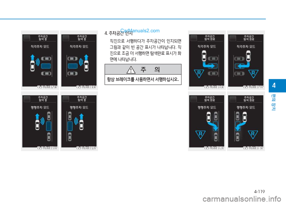 Hyundai Sonata 2016  쏘나타 LF - 사용 설명서 (in Korean) 4-119
편의 장치
4
4. 주8
