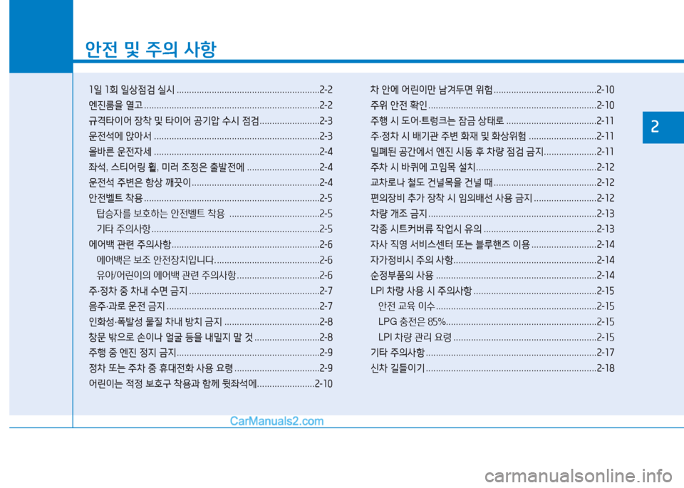 Hyundai Sonata 2016  쏘나타 LF - 사용 설명서 (in Korean) 소
1