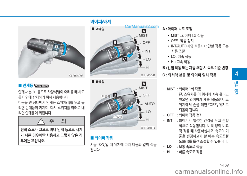 Hyundai Sonata 2016  쏘나타 LF - 사용 설명서 (in Korean) 4-139
편의 장치
4
 
0  
안