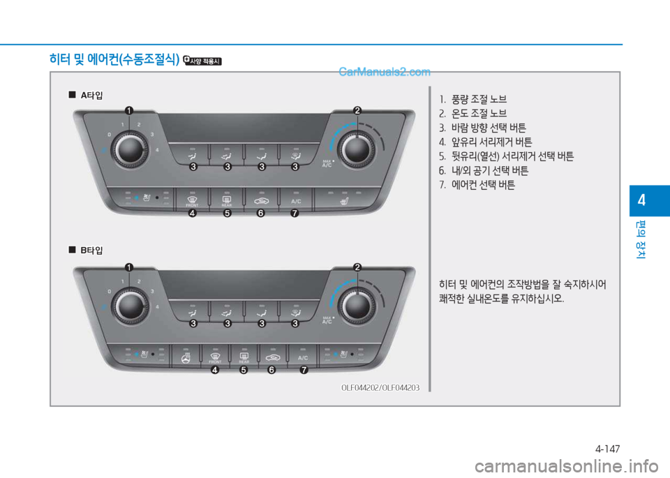 Hyundai Sonata 2016  쏘나타 LF - 사용 설명서 (in Korean) 4-147
편의 장치
4
히=