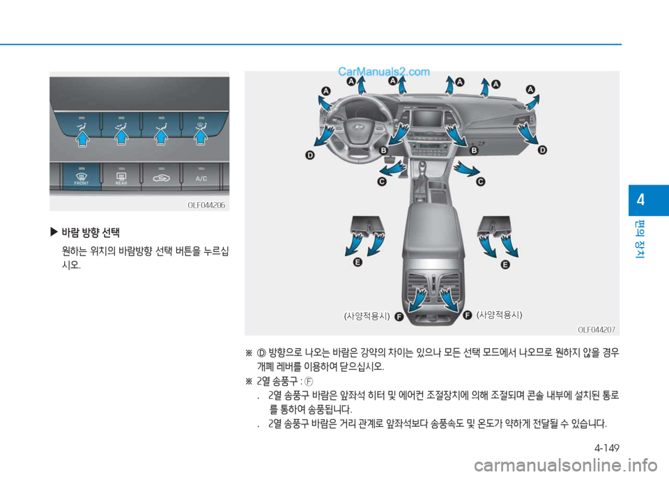 Hyundai Sonata 2016  쏘나타 LF - 사용 설명서 (in Korean) 4-149
편의 장치
4
※  
방향으$