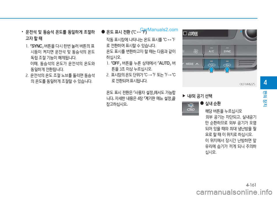 Hyundai Sonata 2016  쏘나타 LF - 사용 설명서 (in Korean) 4-161
편의 장치
4
 
•
운전-