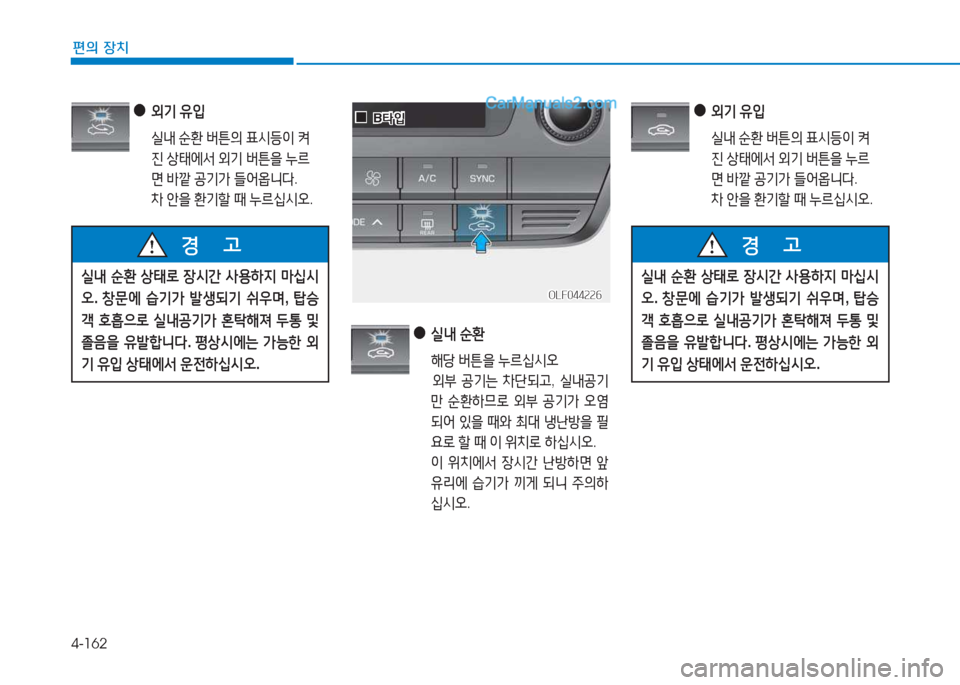 Hyundai Sonata 2016  쏘나타 LF - 사용 설명서 (in Korean) 4-162
편의 장치
/l내 순환  상=d$