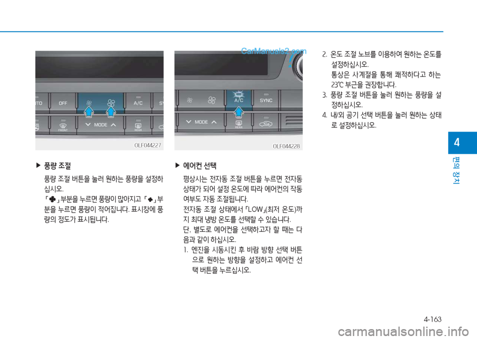Hyundai Sonata 2016  쏘나타 LF - 사용 설명서 (in Korean) 4-163
편의 장치
4
속.   온 L  4