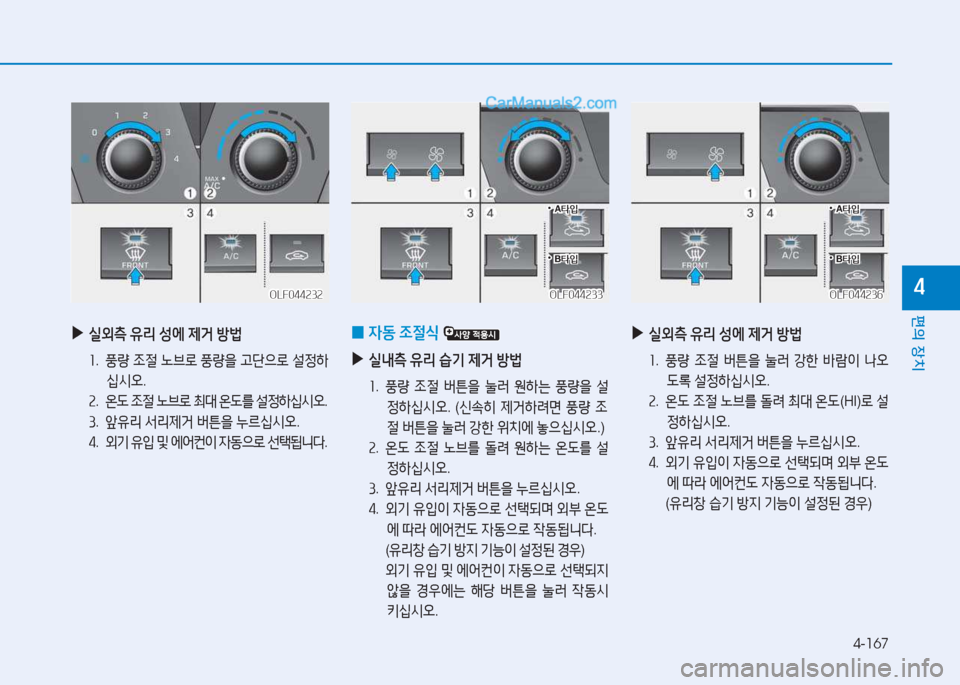 Hyundai Sonata 2016  쏘나타 LF - 사용 설명서 (in Korean) 4-167
편의 장치
4
 
▶
/l외: