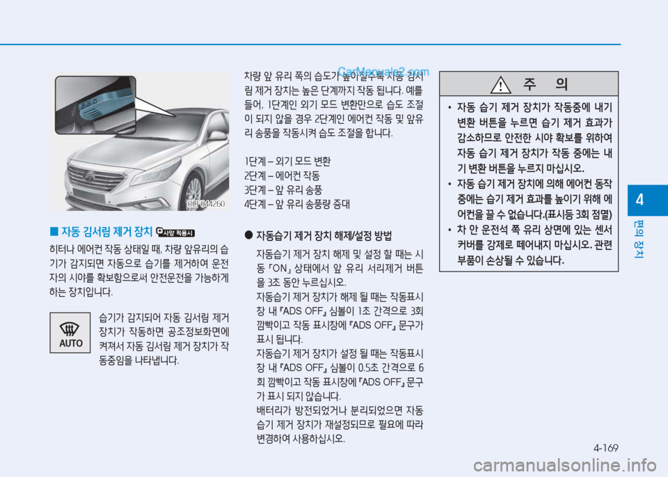Hyundai Sonata 2016  쏘나타 LF - 사용 설명서 (in Korean) 4-169
편의 장치
4
 
0 4동
 김-