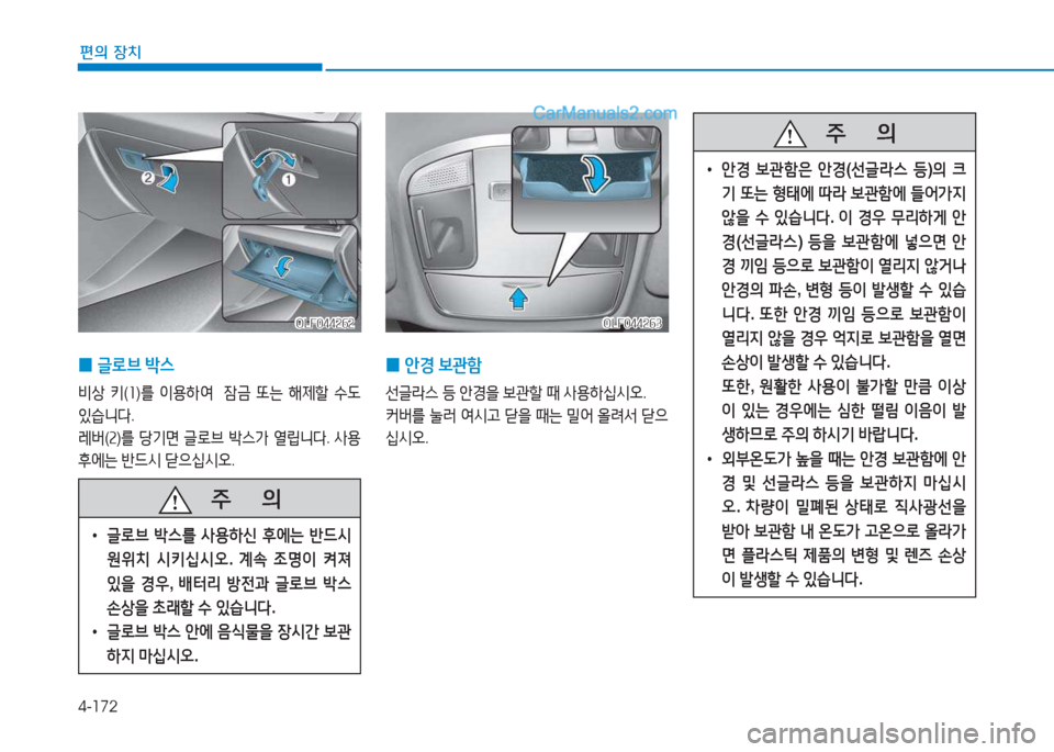 Hyundai Sonata 2016  쏘나타 LF - 사용 설명서 (in Korean) 4-172
편의 장치
 
0 