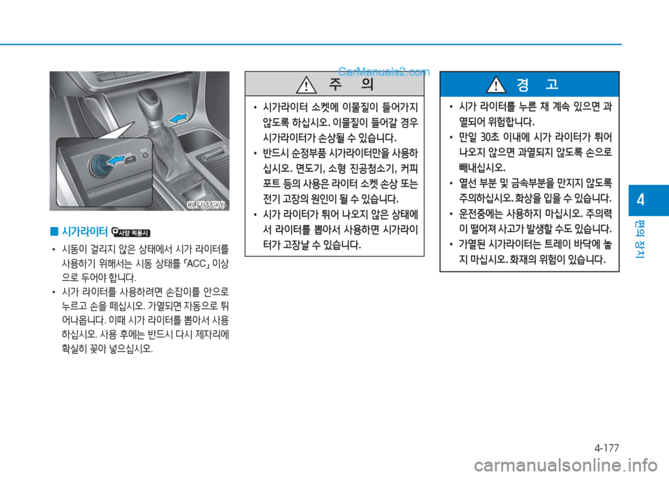 Hyundai Sonata 2016  쏘나타 LF - 사용 설명서 (in Korean) 4-177
편의 장치
4
 
0 /d