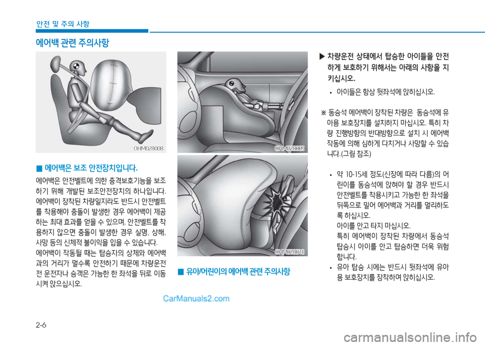 Hyundai Sonata 2016  쏘나타 LF - 사용 설명서 (in Korean) 2-6
안전 및 주의 사항
에어(