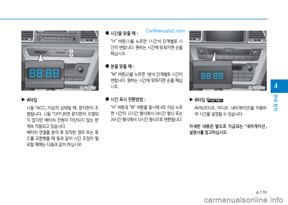Hyundai Sonata 2016  쏘나타 LF - 사용 설명서 (in Korean) 4-179
편의 장치
4
 
●
/d간을  &f출  때  : 
 
	MH
	N 
버튼 (좌 )을  누르면  좌/d간1