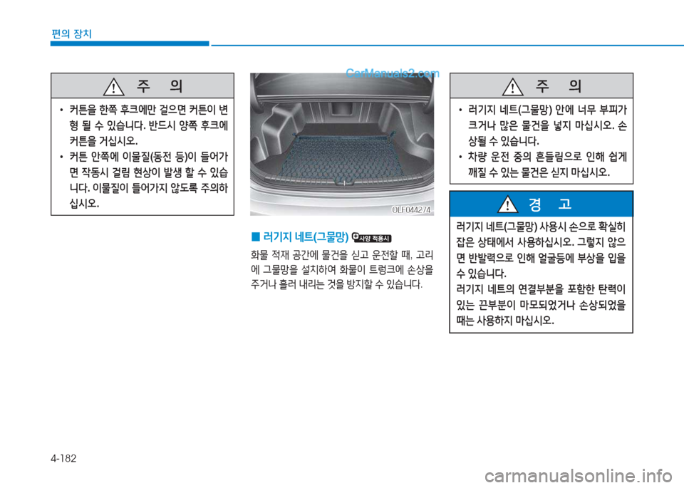 Hyundai Sonata 2016  쏘나타 LF - 사용 설명서 (in Korean) 4-182
편의 장치
$t기6H 