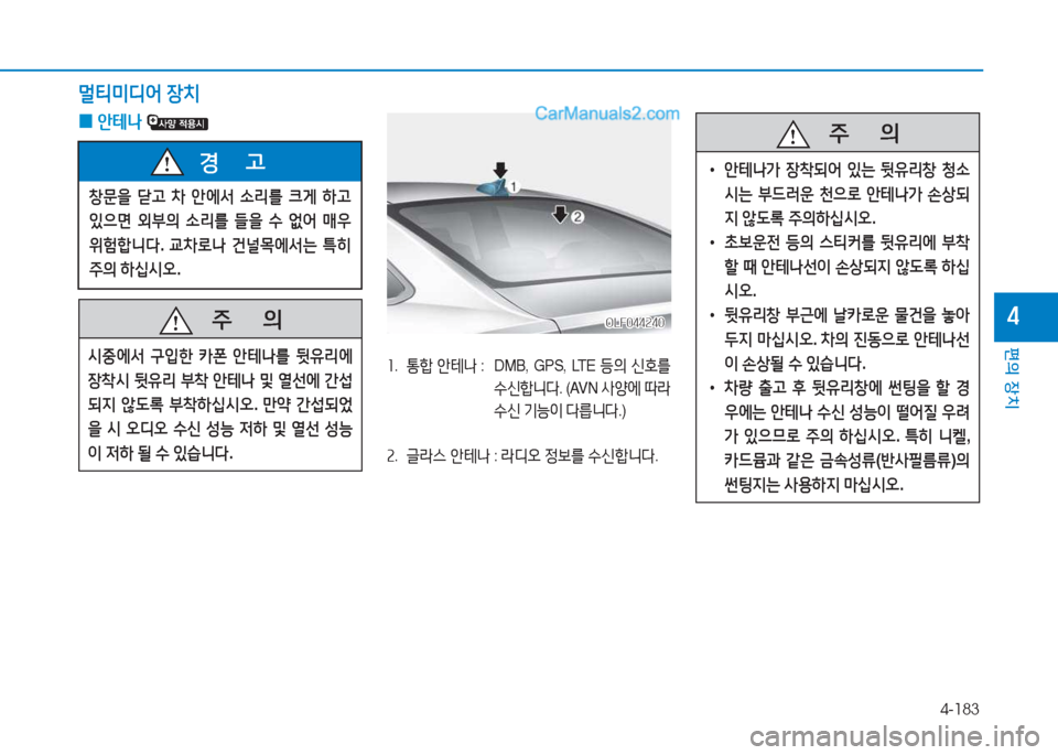 Hyundai Sonata 2016  쏘나타 LF - 사용 설명서 (in Korean) 4-183
편의 장치
4
멀?x미디2< 장치
 
0 안테 
 
OLF044240OLF044240
좌.   통A