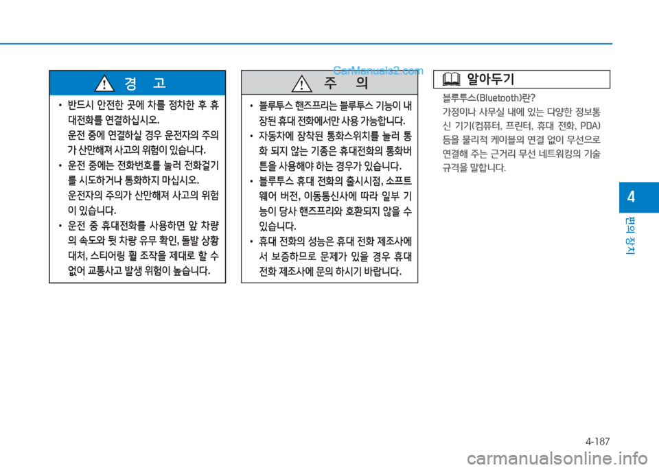 Hyundai Sonata 2016  쏘나타 LF - 사용 설명서 (in Korean) 4-187
편의 장치
4
 
• 반드/d  안전한  곳에  8