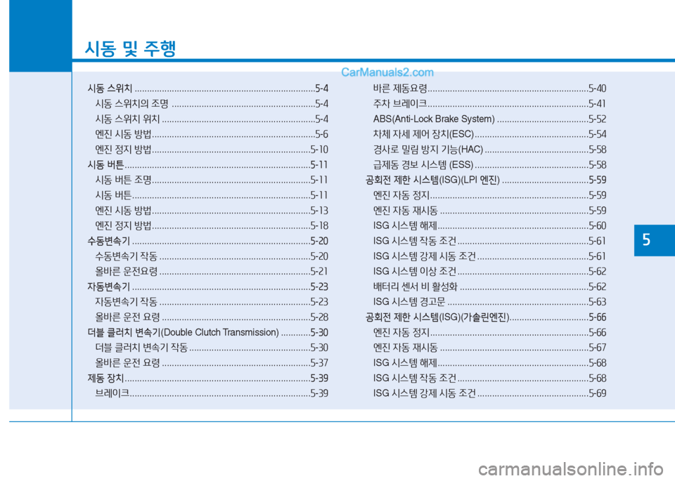 Hyundai Sonata 2016  쏘나타 LF - 사용 설명서 (in Korean) /d동 및  주B
시동  스위치  ......................................................................... 5-4
/d동  스위치의  4