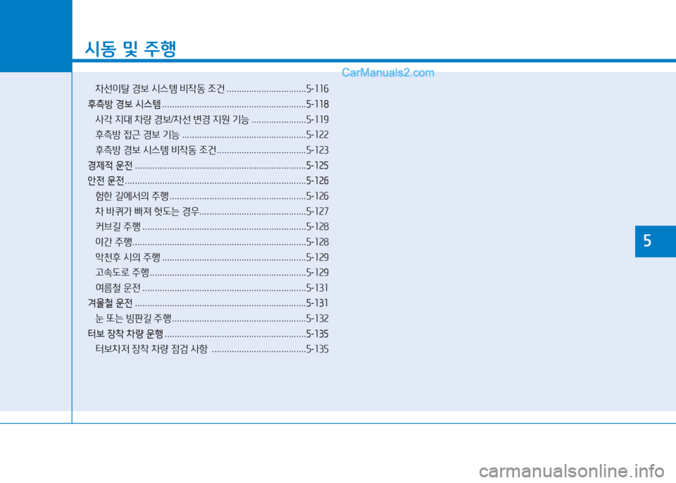 Hyundai Sonata 2016  쏘나타 LF - 사용 설명서 (in Korean) 8