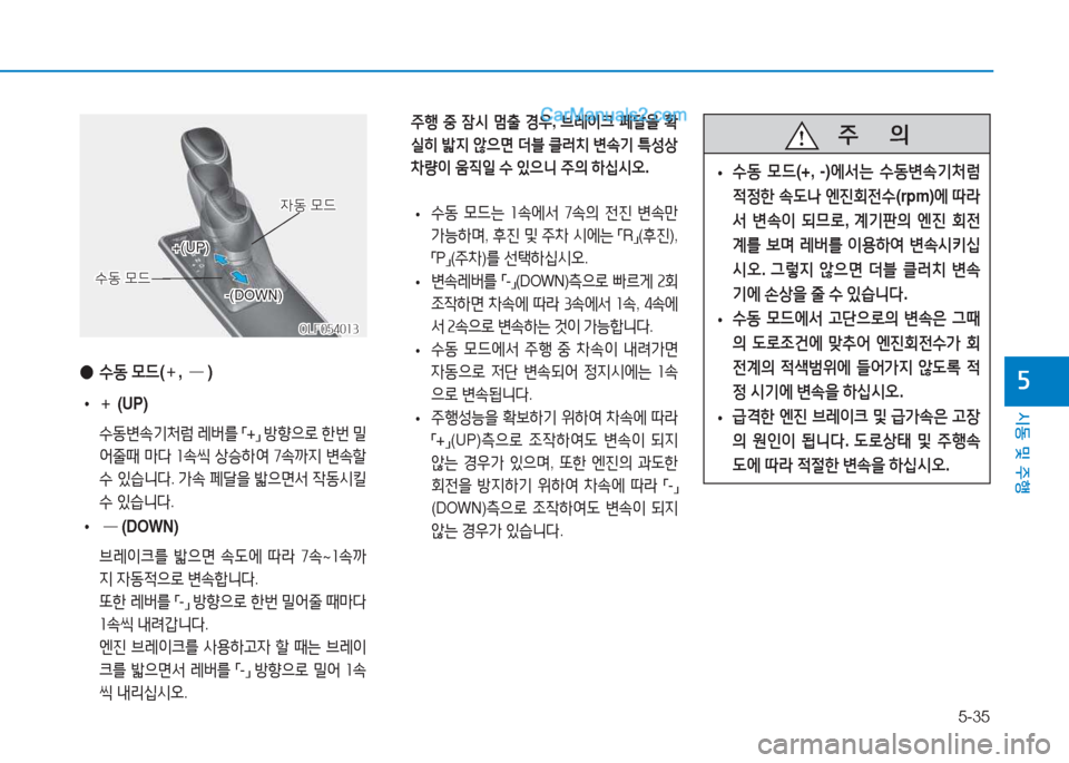 Hyundai Sonata 2016  쏘나타 LF - 사용 설명서 (in Korean) 5-35
시동 및 주B
자 
● .