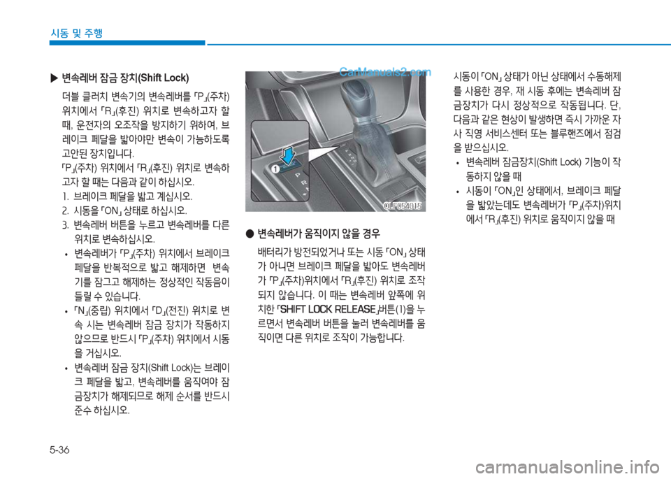 Hyundai Sonata 2016  쏘나타 LF - 사용 설명서 (in Korean) 5-36
시동 및 주B
 
▶ 변.$
