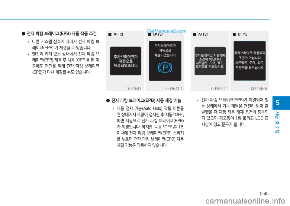 Hyundai Sonata 2016  쏘나타 LF - 사용 설명서 (in Korean) 5-45
시동 및 주B
자
 
● 전4  파킹  브$