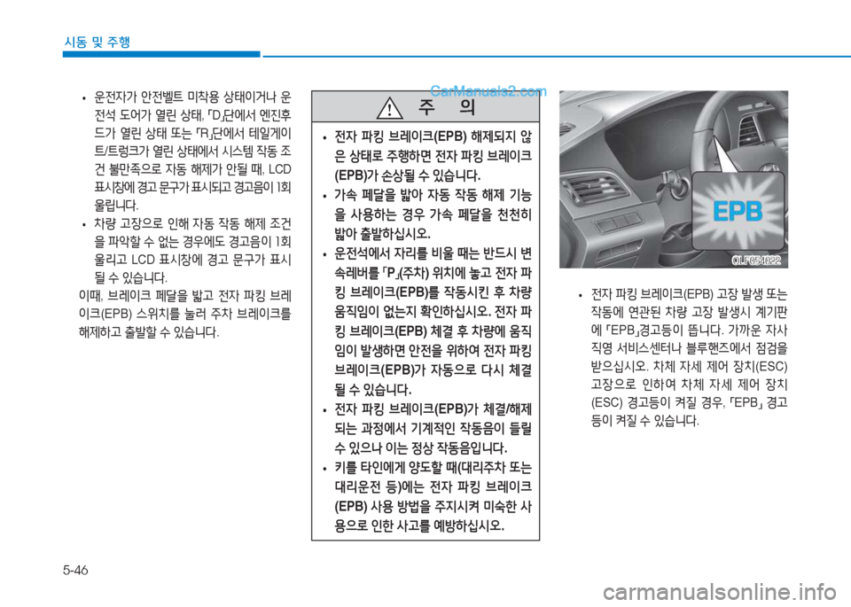 Hyundai Sonata 2016  쏘나타 LF - 사용 설명서 (in Korean) 5-46
시동 및 주B
OLF054022OLF054022
 
• 운전4