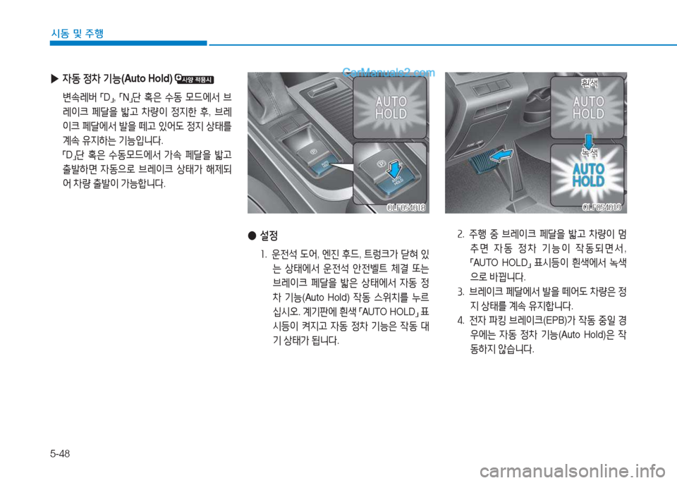 Hyundai Sonata 2016  쏘나타 LF - 사용 설명서 (in Korean) 5-48
시동 및 주B
 
▶ 4동  4