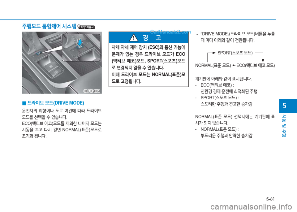 Hyundai Sonata 2016  쏘나타 LF - 사용 설명서 (in Korean) 5-81
시동 및 주B
자
주B모드 통A