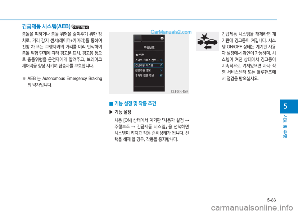 Hyundai Sonata 2016  쏘나타 LF - 사용 설명서 (in Korean) 5-83
시동 및 주B
자
충돌을 피하거나  충돌  위험을  줄2t주기  위한  장
치$