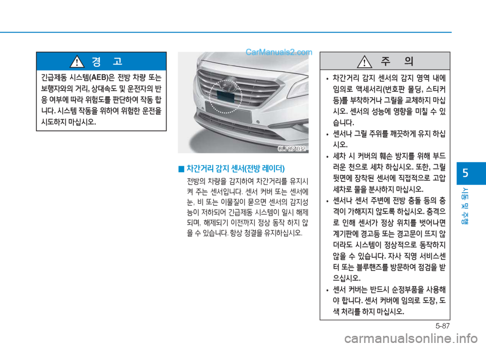 Hyundai Sonata 2016  쏘나타 LF - 사용 설명서 (in Korean) 5-87
시동 및 주B
자
긴