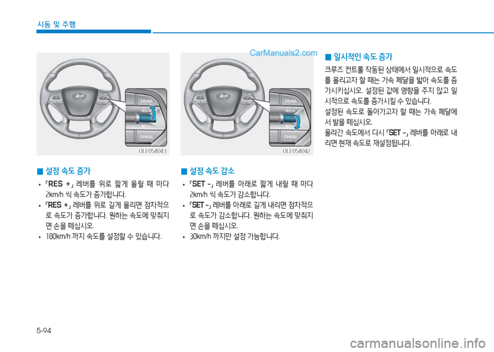 Hyundai Sonata 2016  쏘나타 LF - 사용 설명서 (in Korean) 5-94
시동 및 주B
OLF054042OLF054042
 
0 설4