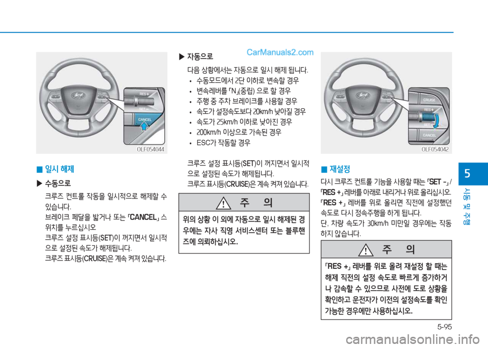 Hyundai Sonata 2016  쏘나타 LF - 사용 설명서 (in Korean) 5-95
시동 및 주B
자
 
▶ 4동으$
