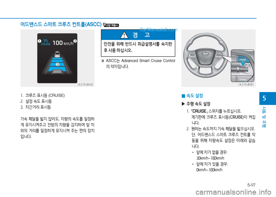 Hyundai Sonata 2016  쏘나타 LF - 사용 설명서 (in Korean) 5-97
시동 및 주B
자
OLF054430OLF054430
어드밴스드 스&P?@  크루6  컨?@롤 (ASCC) 
좌.  크루6  표/d등  (CRUISE)
속 .  설4