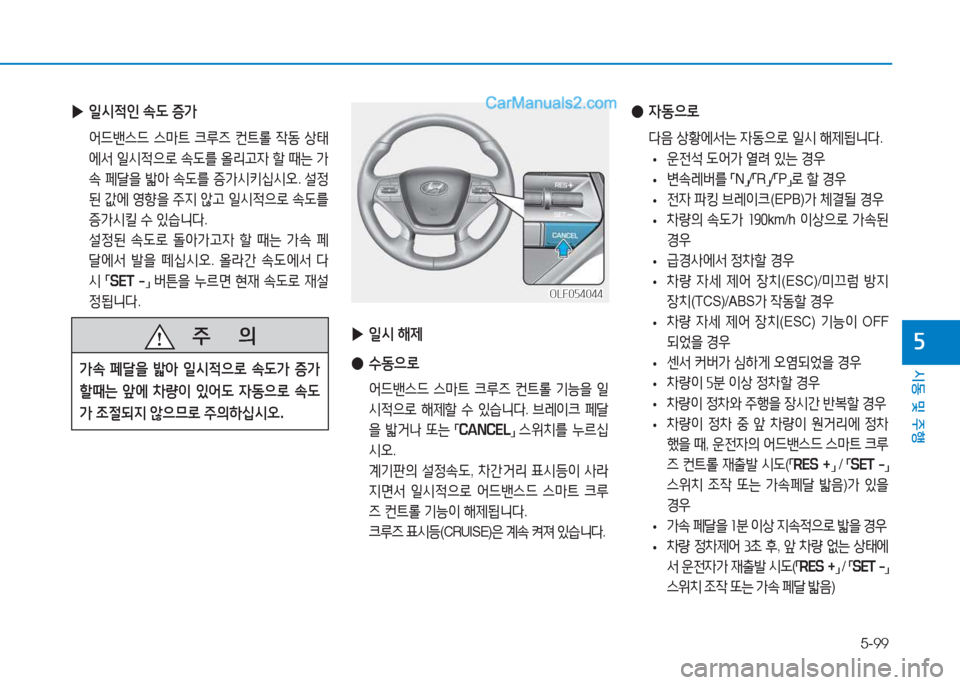 Hyundai Sonata 2016  쏘나타 LF - 사용 설명서 (in Korean) 5-99
시동 및 주B
자 
▶ 일/d  해제
 
●
.