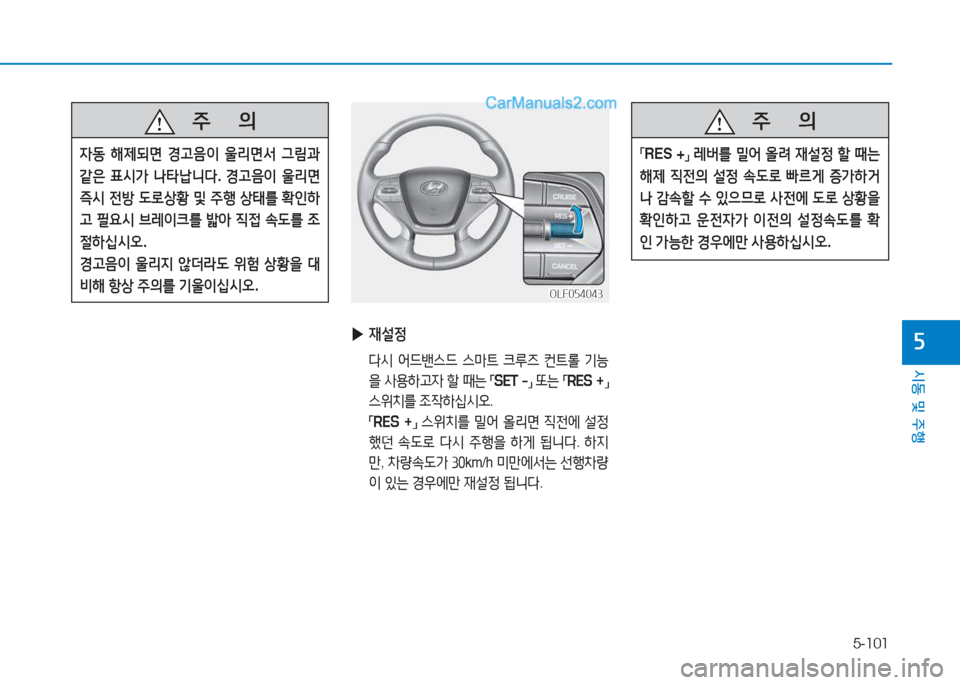 Hyundai Sonata 2016  쏘나타 LF - 사용 설명서 (in Korean) 5-101
시동 및 주B
자 
▶ 44설4
