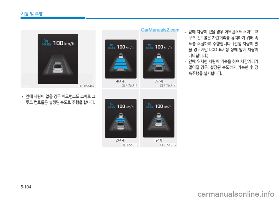 Hyundai Sonata 2016  쏘나타 LF - 사용 설명서 (in Korean) 5-104
시동 및 주B
 
• 앞2X
 8