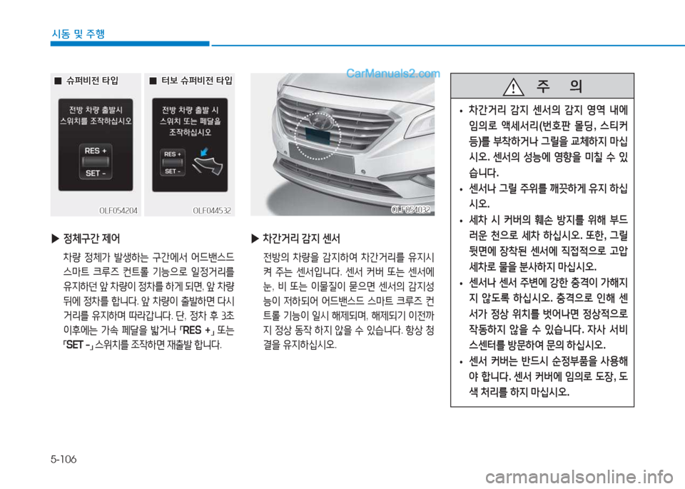 Hyundai Sonata 2016  쏘나타 LF - 사용 설명서 (in Korean) 5-106
시동 및 주B
 
▶ 4