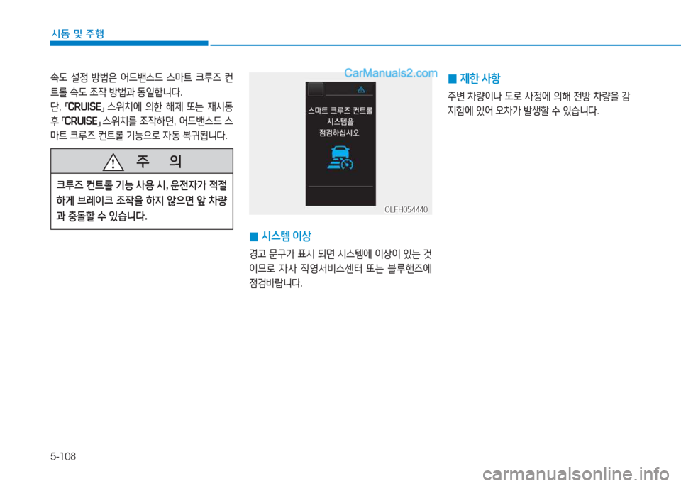 Hyundai Sonata 2016  쏘나타 LF - 사용 설명서 (in Korean) 5-108
시동 및 주B
.도 설4