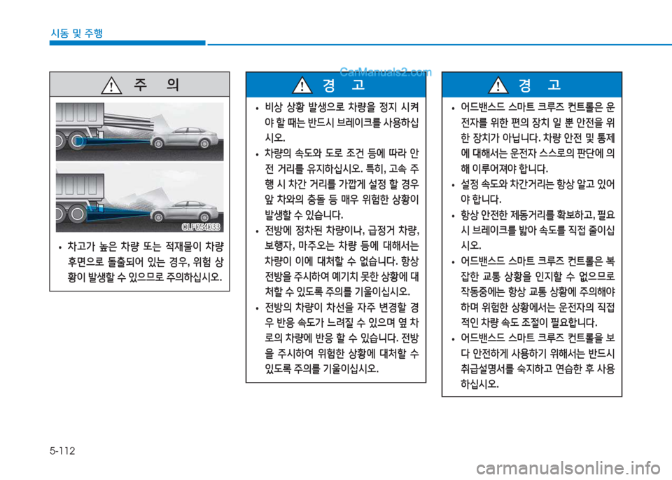 Hyundai Sonata 2016  쏘나타 LF - 사용 설명서 (in Korean) 5-112
시동 및 주B
   주
        의
 
• 8