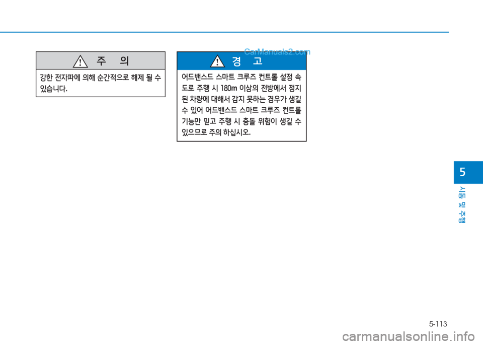 Hyundai Sonata 2016  쏘나타 LF - 사용 설명서 (in Korean) 5-113
시동 및 주B
자
   주
        의
강한 전4파2X  의해  순간4