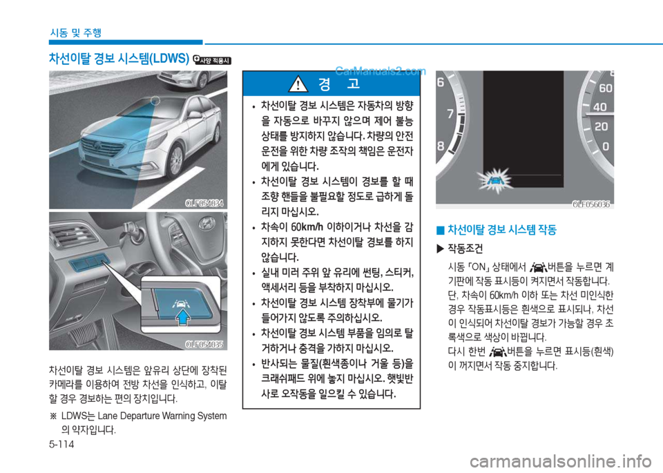Hyundai Sonata 2016  쏘나타 LF - 사용 설명서 (in Korean) 5-114
시동 및 주B
8