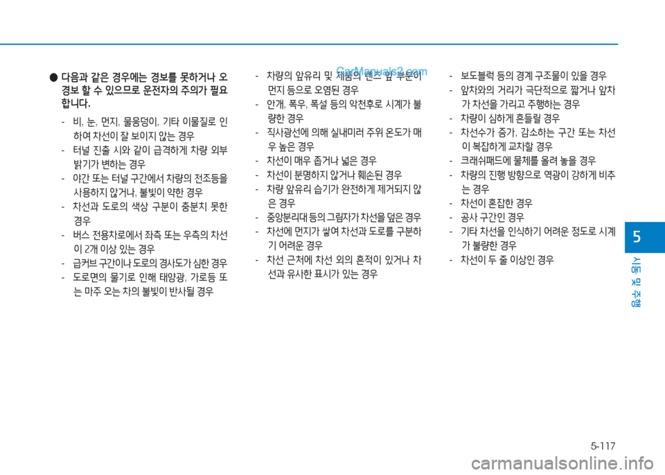 Hyundai Sonata 2016  쏘나타 LF - 사용 설명서 (in Korean) 5-117
시동 및 주B
자
 
●  
l음과  같은  E우2X는  E)|를  못하거나  오
E)|  할  .