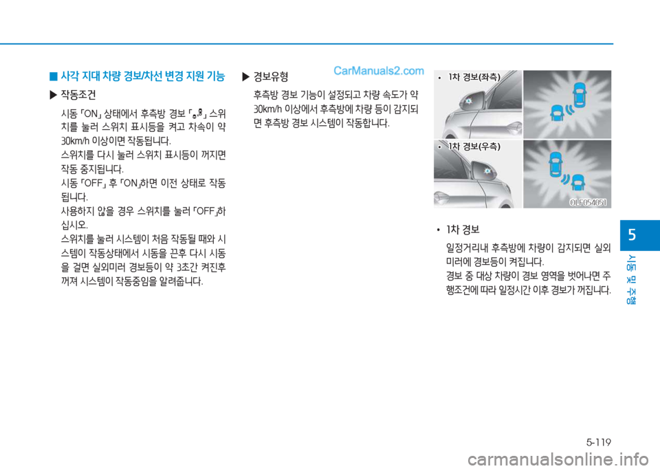 Hyundai Sonata 2016  쏘나타 LF - 사용 설명서 (in Korean) 5-119
시동 및 주B
자
 
0 사